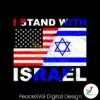 i-stand-with-israel-usa-support-svg-graphic-design-file