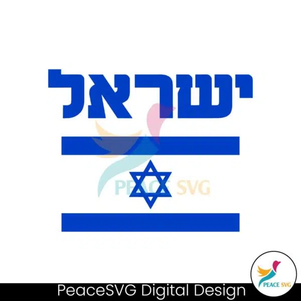 israel-flag-pray-for-israel-strong-support-svg-cricut-file
