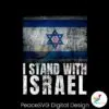 support-israel-war-i-stand-with-israel-png-sublimation-file