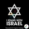 i-stand-with-israel-jewish-pride-svg-cutting-digital-file