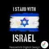 stand-with-israel-pray-for-israel-war-svg-cutting-digital-file