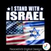 israel-usa-flag-stand-with-israel-png-sublimation-download