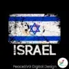 israel-freedom-stand-with-israel-svg-cutting-digital-file