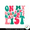 retro-christmas-on-my-husbands-naughty-list-svg-download