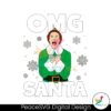 funny-omg-santa-christmas-elf-svg