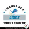 i-wanna-be-a-lions-when-i-grow-up-svg