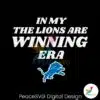 in-my-the-lions-are-winning-era-svg