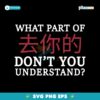What Part Of Dont You Understand SVG